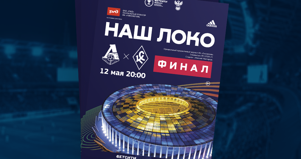 &laquo;Наш Локо&raquo;