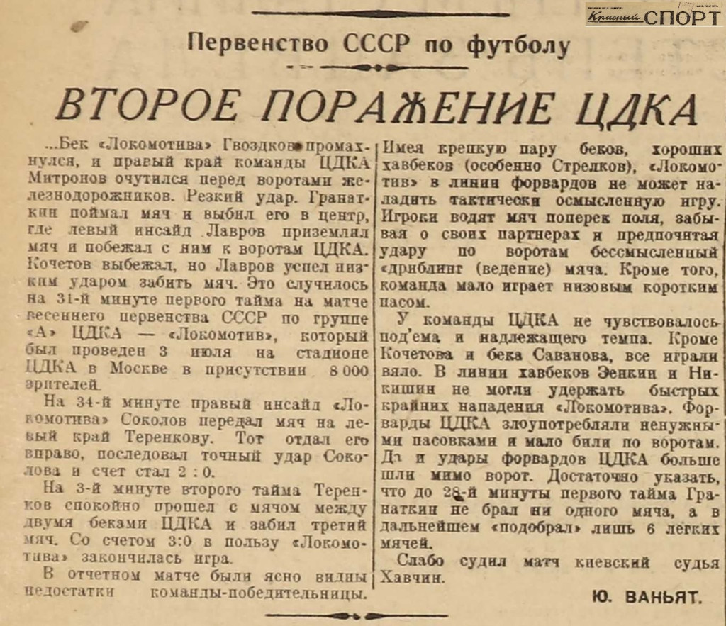 1936. Победа над ЦДКА.jpg 1936. Победа над ЦДКА.jpg