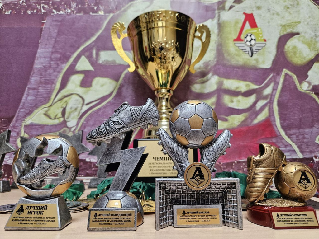 Калининград. Турнир болельщиков. 2025.jpeg Калининград. Турнир болельщиков. 2025.jpeg