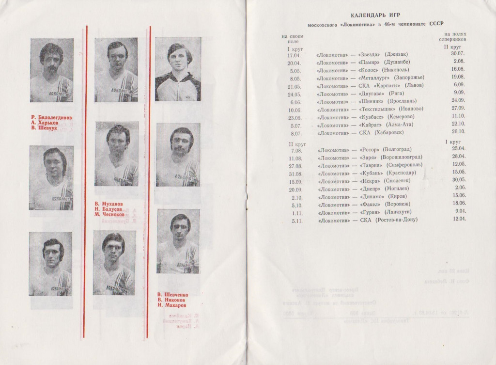 Футбол 1983. Программа сезона. «Локомотив», Москва (Алёшин П.), страница 7