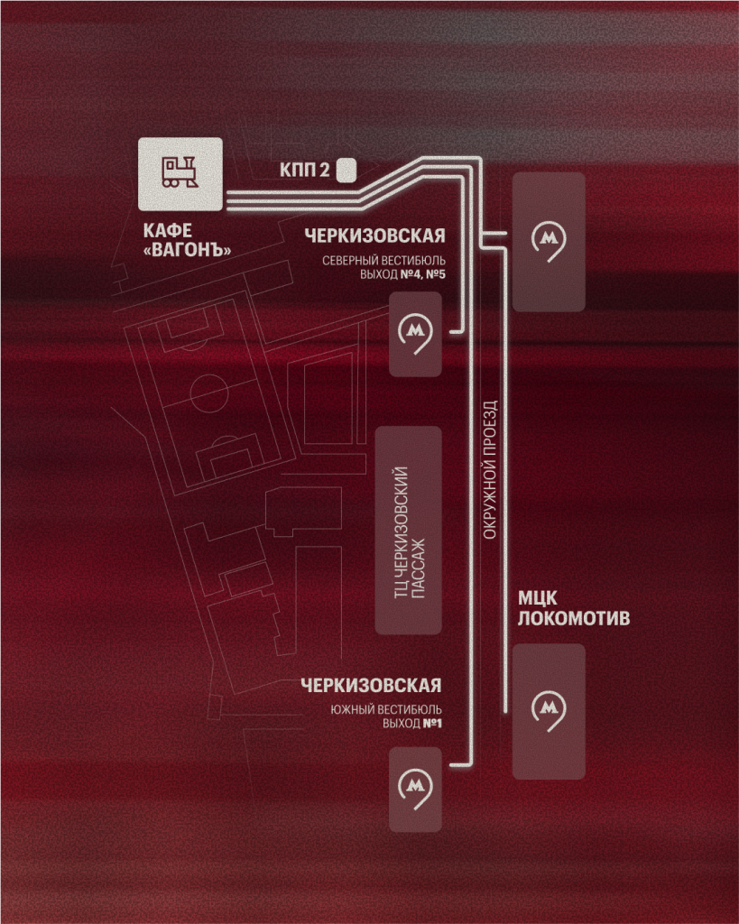 В ВагонЪ. Лето 2025.png