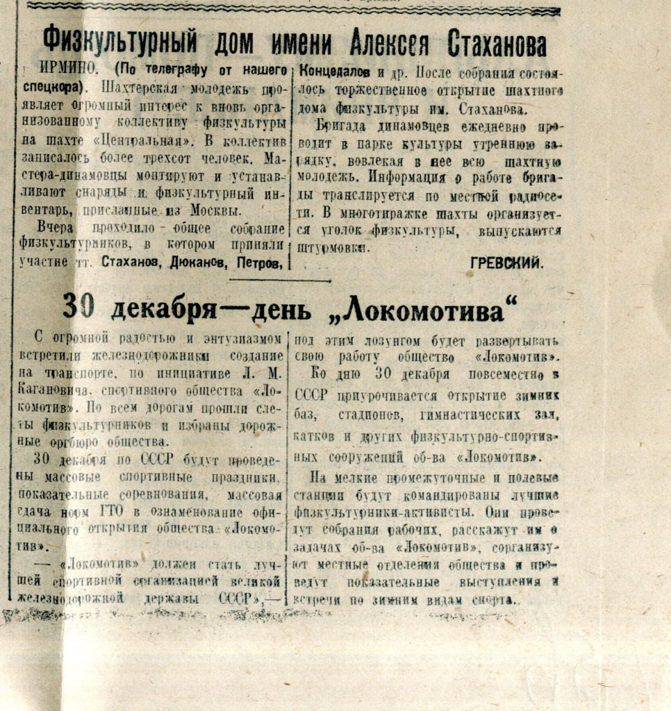 21 декабря 1935 года. «Красный спорт»