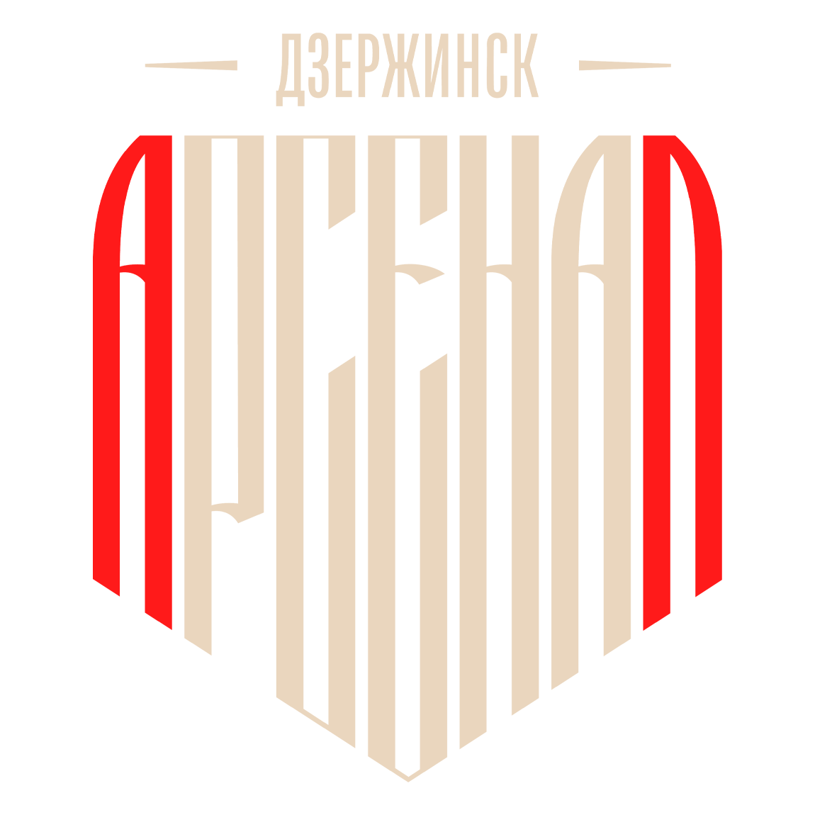 Арсенал